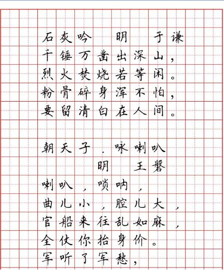 小学生楷书字帖模板下载