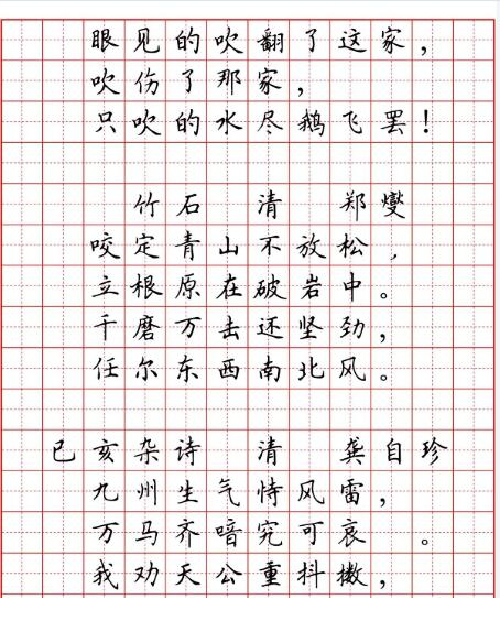 小学生楷书字帖模板下载