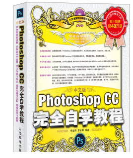 ps cc完全自学教程 pdf