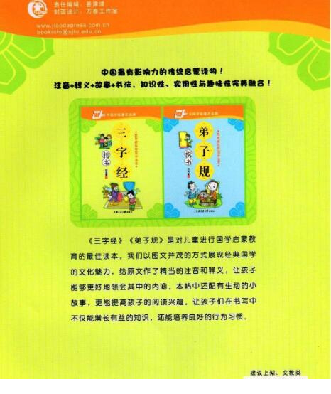 田英章三字经字帖下载