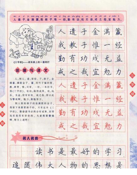 田英章三字经字帖下载