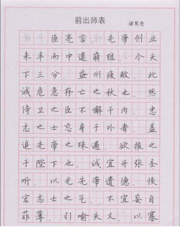 出师表楷书字帖下载