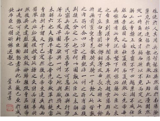 出师表楷书字帖下载