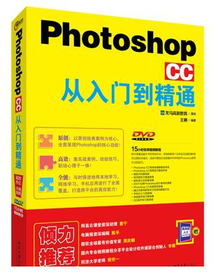 ps cc从入门到精通pdf