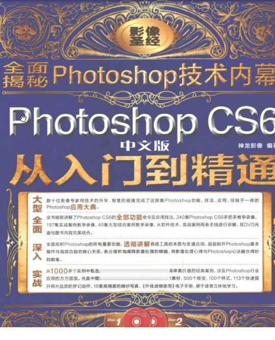ps cs6中文版从入门到精通pdf