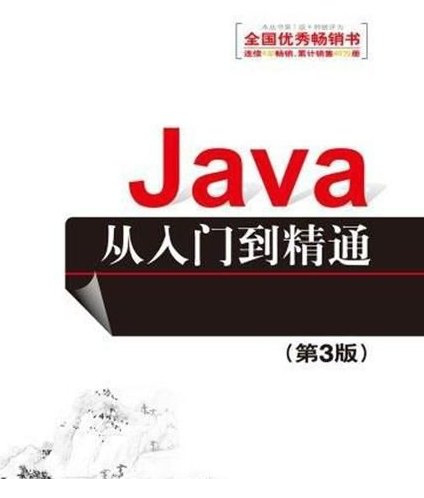 java入门到精通3pdf
