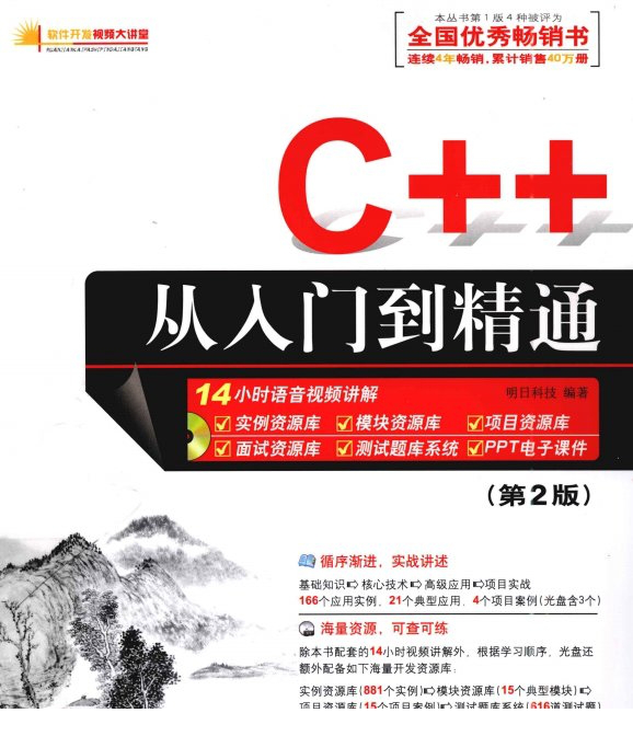 c++从入门到精通pdf