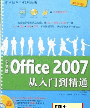 office2007从入门到精通 pdf