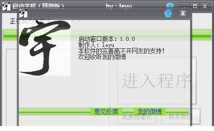 乐宇自动关机经常用的软件