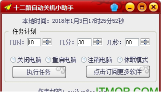十二路自动关机小助手