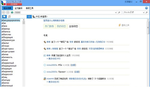 千亿俄语词霸免费版