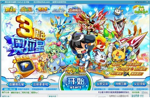 奥拉星xk辅助免费版