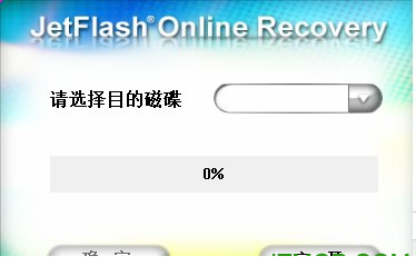 创见优盘修复工具(OnLineRecovery)