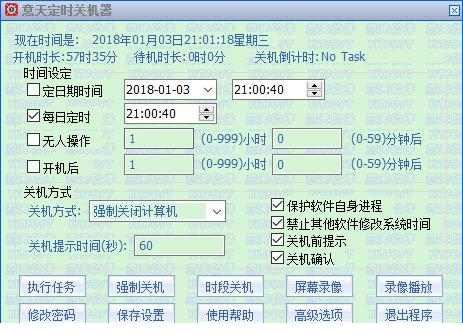 飞易自动关机经常用的软件