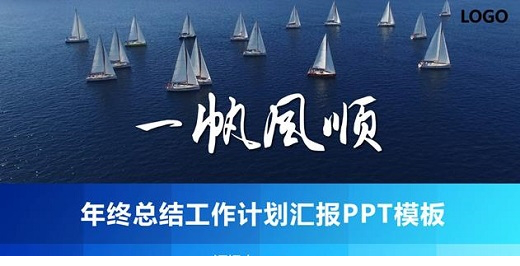 2018年工作计划ppt模板