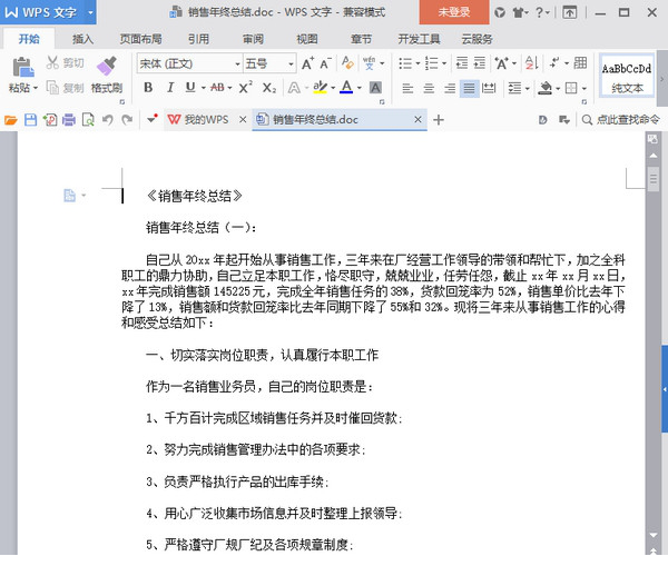 销售年终总结ppt模板