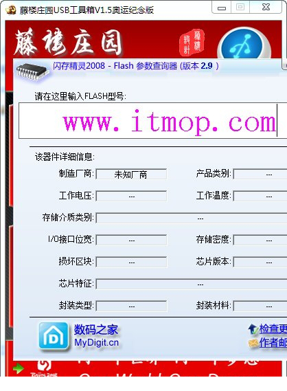 藤楼庄园usb工具箱