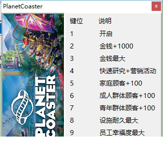 过山车之星通用修改器