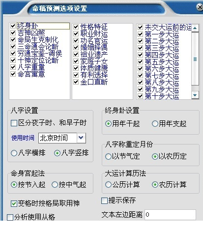 玄奥八字8.0破解版