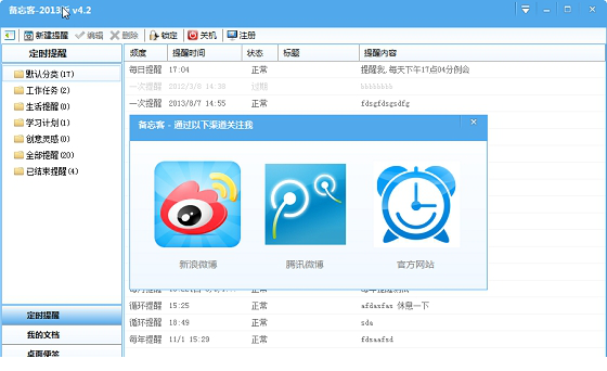 备忘客2013