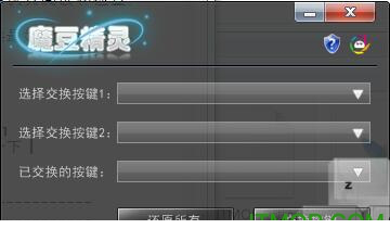 魔豆精灵改键工具下载