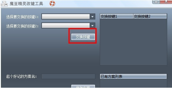 魔豆精灵改键工具下载