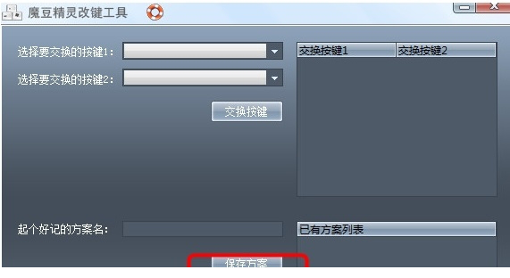 魔豆精灵改键工具下载