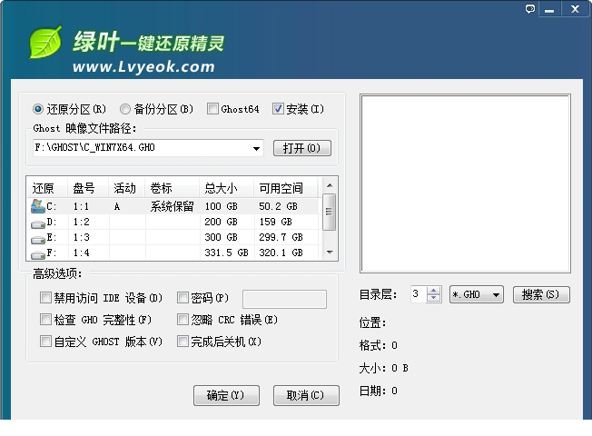 绿叶一键还原精灵绿色版