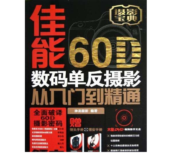 佳能6d入门到精通 pdf