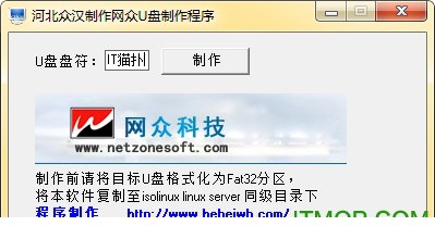 河北众汉制作网众U盘制作免费版
