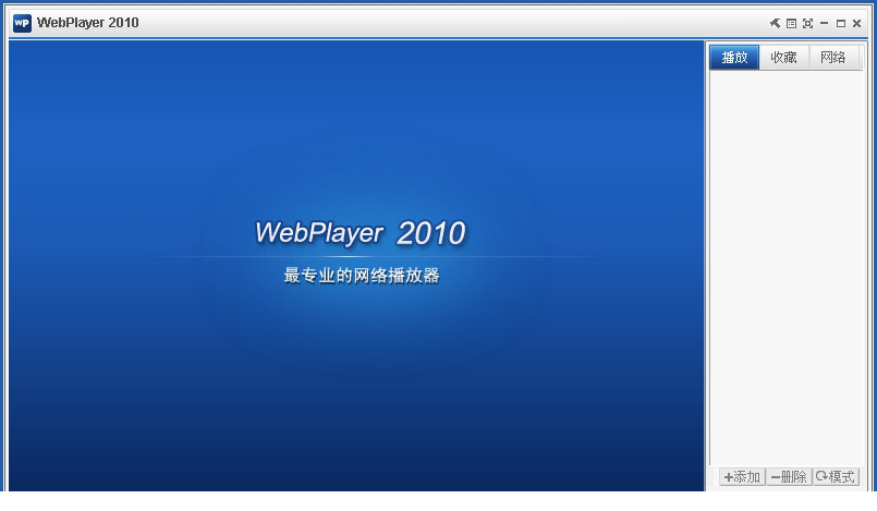 webplayer2010播放器