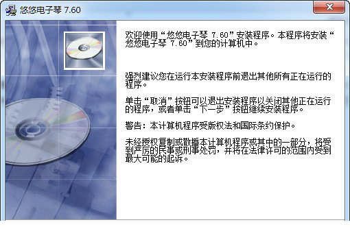 悠悠电子琴