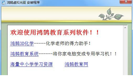 鸿鹄虚拟光驱免费版