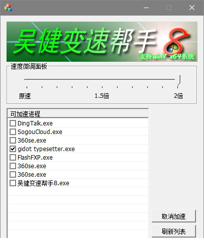 吴健变速帮手9破解版(系统加速经常用的软件)