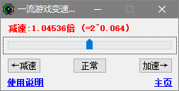 一流游戏变速器官方正式版