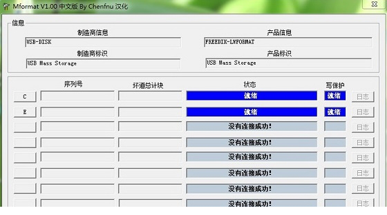 Mformatu盘修复工具中文版
