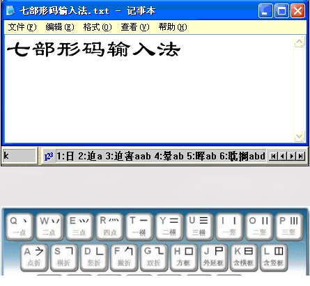 七部形码输入法免费版