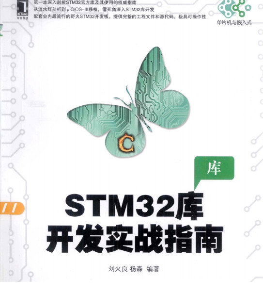 stm32库开发实战指南pdf