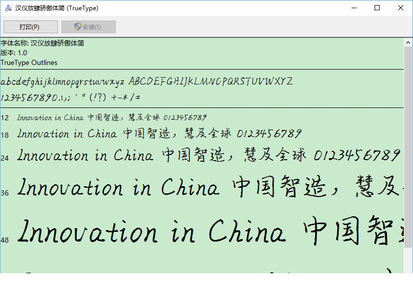 放肆骄傲字体