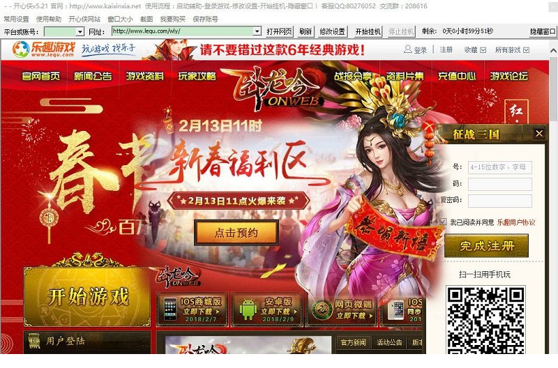 卧龙吟开心侠破解版