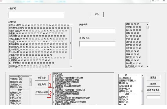 新至尊江湖2017修改器