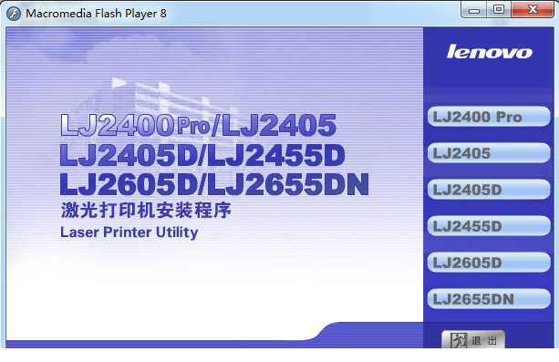 联想lj2405d打印机驱动