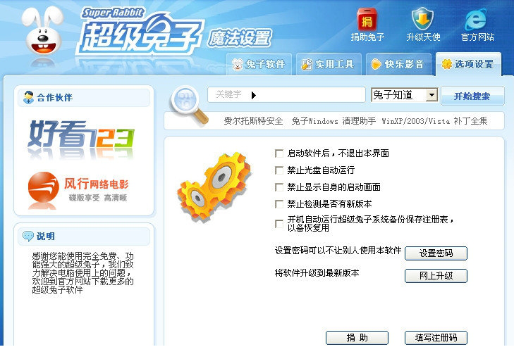 超级兔子魔法设置经常用的软件