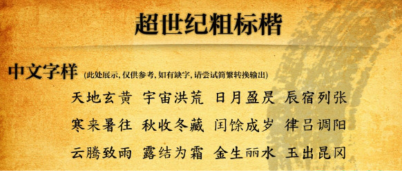 超世纪粗标楷