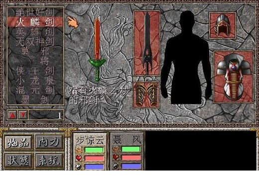 风云之天下会简体中文版