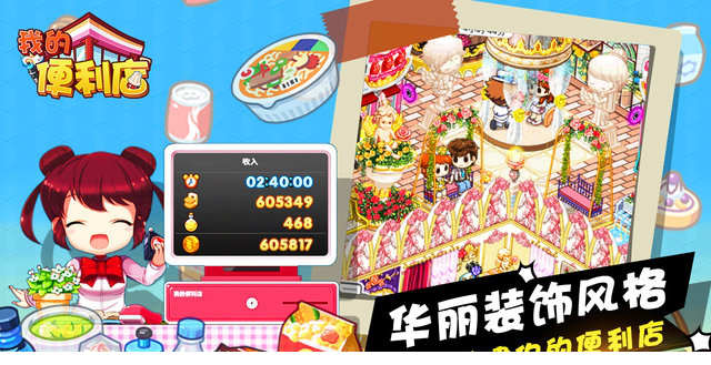 我的便利店电脑版下载