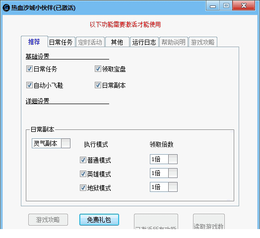 游戏猫热血沙城辅助