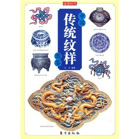 中国传统纹样图鉴pdf