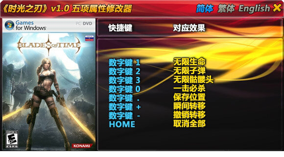 时光之刃全版本修改器