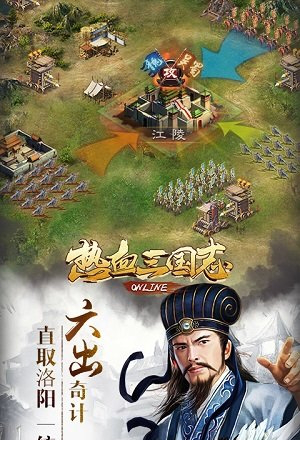 热血三国志ol电脑版